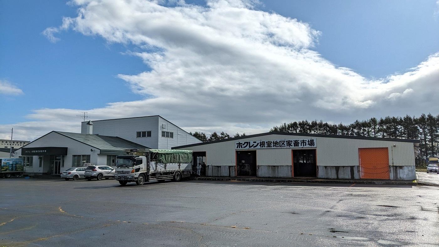 ホクレン根室家畜市場