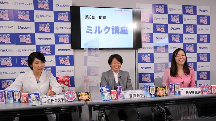 雪メグが女子サッカーのオンラインイベント | 酪農スピードNEWS