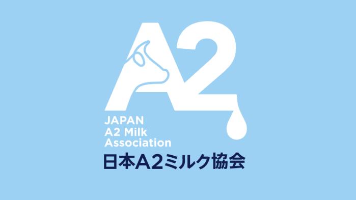 日本A2ミルク協会のロゴ（同協会ホームページより引用）