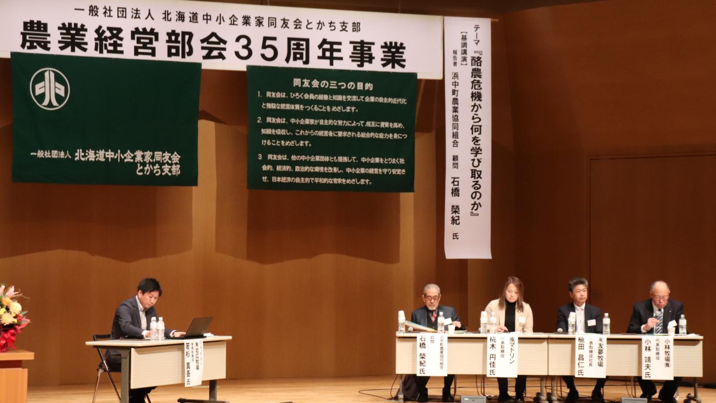 「酪農危機」をテーマに酪農家が討論（左から司会の若杉氏、石橋氏、椛木氏、植田氏、小林氏）