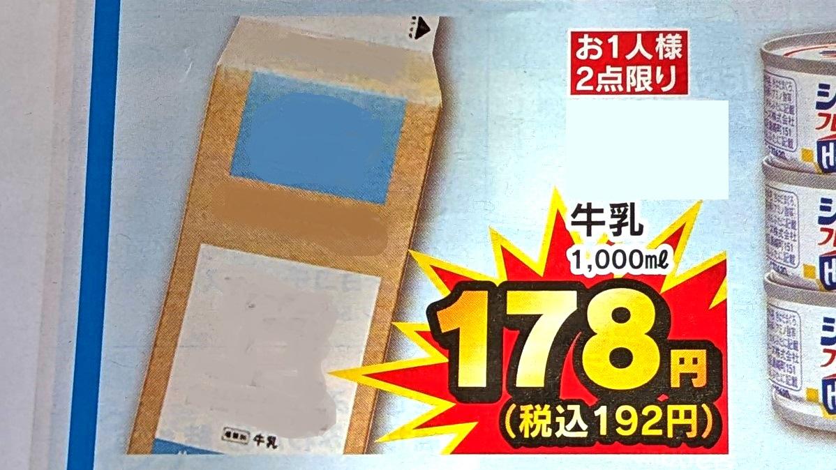 正月の牛乳特売を知らせる関東地方のスーパーのチラシ（一部加工）