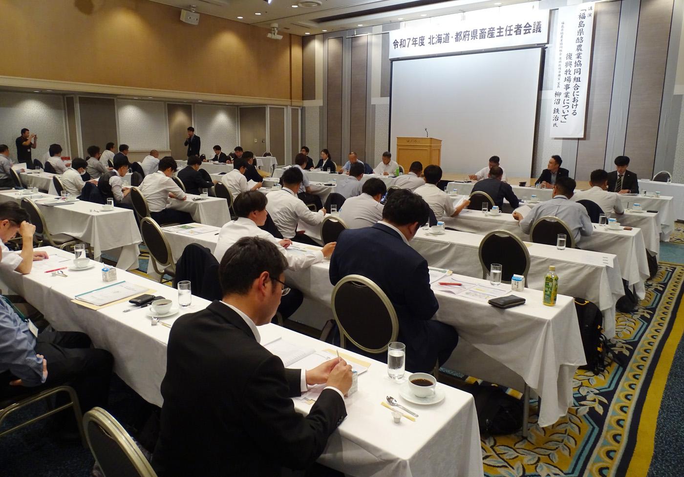 札幌で開かれた畜産主任者会議