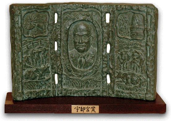 宇都宮賞のブロンズ・レリーフ。彫刻家・峰孝が制作した（宇都宮仙太郎翁顕彰会提供）