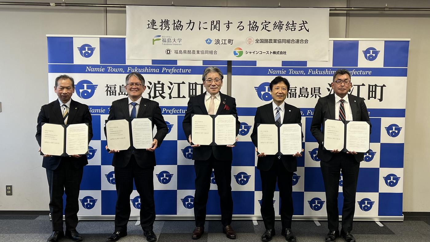 3日に開かれた連携協定締結式。（左から）紺野組合長、熊谷専務、吉田町長、新田学類長、山崎専務