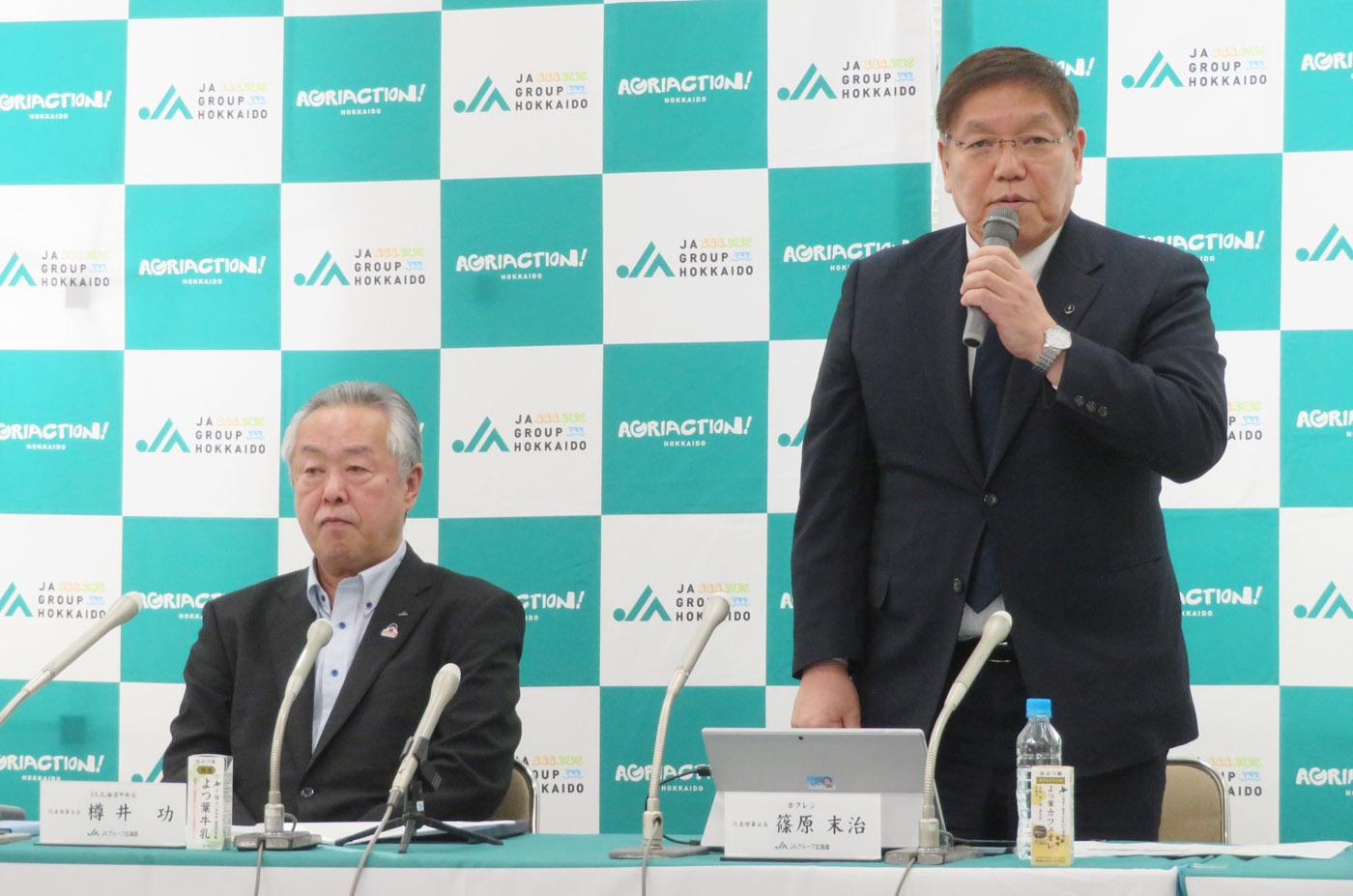 会見する篠原末治ホクレン会長（右）と樽井功北農中央会会長